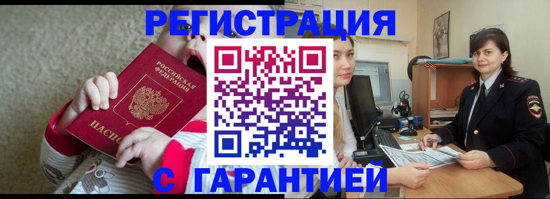 купить прописку в Ковылкино